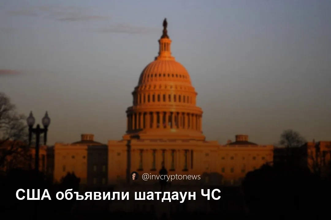 Здание в стиле Капитолия США на закате с текстом «@invcryptonews» и заголовком о шатдауне в США